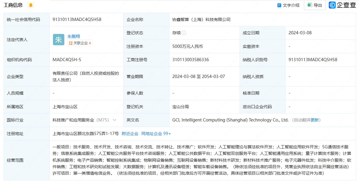 協鑫能科深耕上海智算領域，布局人工智能應用新藍海